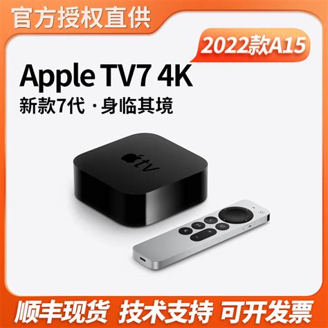 苹果新款2022现货Apple TV 4K TV7电视盒子TV6智能高清机顶盒投屏-淘宝网