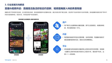 2022年中国游戏直播行业白皮书
