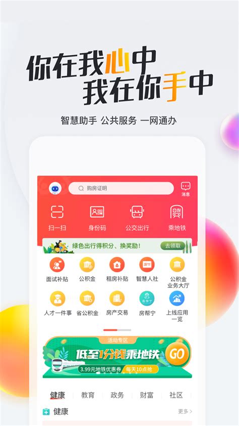 我的南京官方下载-我的南京app最新版本免费下载-应用宝官网