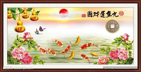 九鱼聚财图图片
