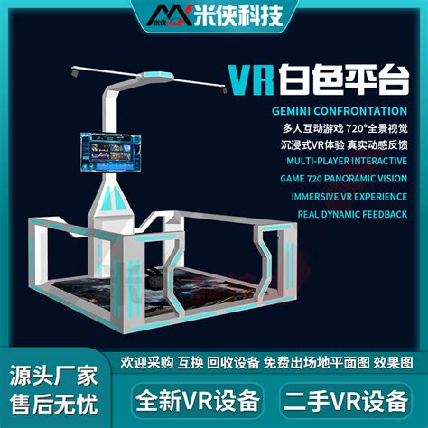 米侠二手VR设备行走平台 八度空间 白色平台_二手VR设备_广州米侠科技有限公司销售部