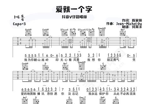 爱就一个字吉他谱_刘大壮_G调弹唱74%单曲版 - 吉他世界
