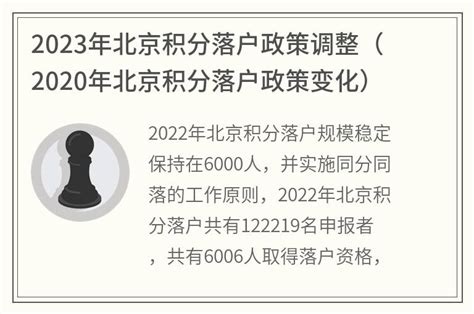2021年北京积分落户新政策规定- 北京本地宝