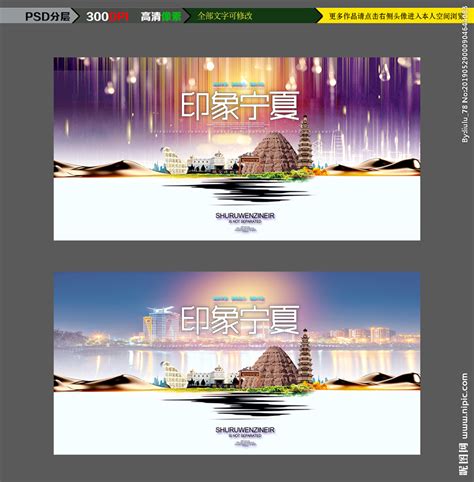 宁夏设计图__海报设计_广告设计_设计图库_昵图网nipic.com