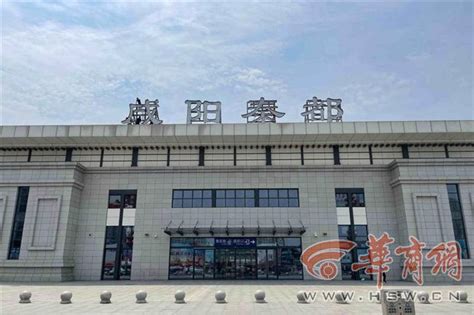 咸阳站今天8时起启动改造施工 部分列车运行情况有调整 - 西部网（陕西新闻网）