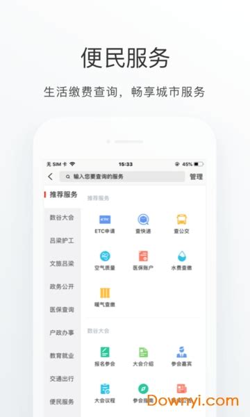 吕梁通app下载-吕梁通手机app下载v2.1.0 安卓最新版-当易网