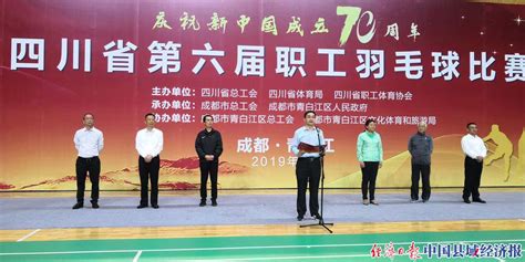 四川省第六届职工羽毛球比赛在成都青白江文体中心举行_县域 ...