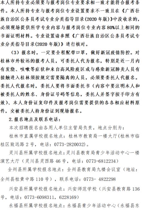 广西教师招聘 桂林市2020年直接面试公开招聘中小学教师【2717人】-桂林教师招聘网.