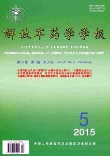 环境卫生中国知网《解放军药学学报杂志》2015年05期