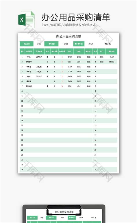 办公用品采购清单Excel模板_千库网(excelID：174867)