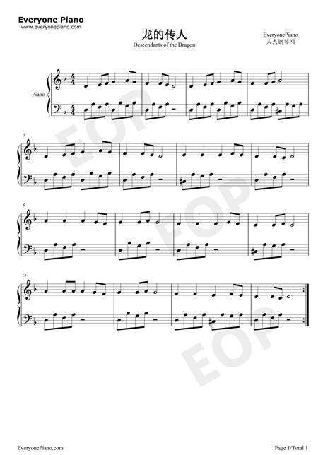 龙的传人-侯德健-钢琴谱文件（五线谱、双手简谱、数字谱、Midi、PDF）免费下载