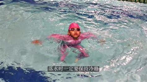 游泳的技巧与方法，水中自救，踩水教学视频