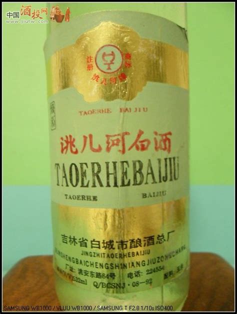 92年吉林优质—洮儿河白酒 价格表 中酒投 陈酒老酒出售平台