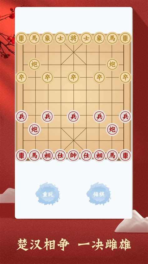 中国象棋官方下载-中国象棋 app 最新版本免费下载-应用宝官网