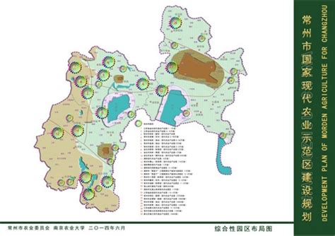 常州市国家现代农业示范区建设规划（2014-2020）-欢迎访问南京农业大学规划设计研究院有限公司