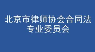 市律协在北京律师学院举办私募投资基金法律实务专题培训班
