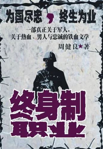 你有没有推荐一些特种兵穿越、重生的小说呢？ - 起点中文网