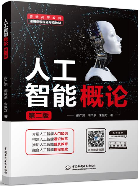 人工智能(第2版)pdf电子书下载-码农书籍网