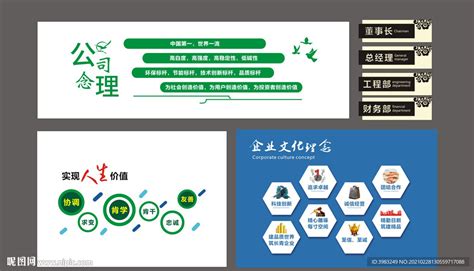 中式企业理念布置宣传栏文化墙设计图__广告设计_广告设计_设计图库_昵图网nipic.com