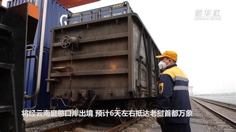 河南省首次开行中老铁路国际货运列车_凤凰网视频_凤凰网