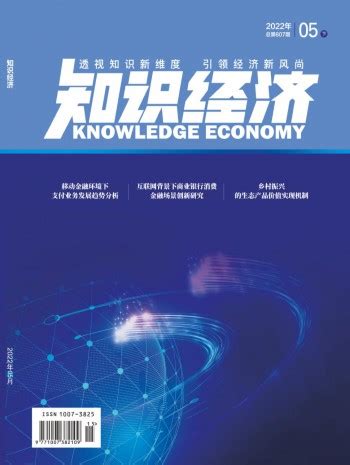知识经济杂志-知识经济编辑部-首页