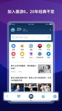 傲游6浏览器下载2021安卓最新版_手机app官方版免费安装下载_豌豆荚