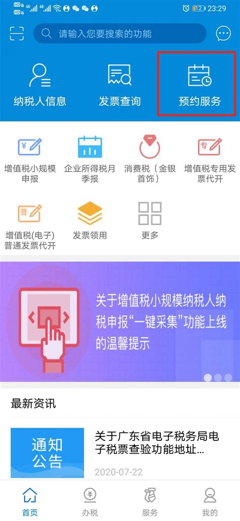 广东税务局app下载二维码（附预约办税流程）- 本地宝