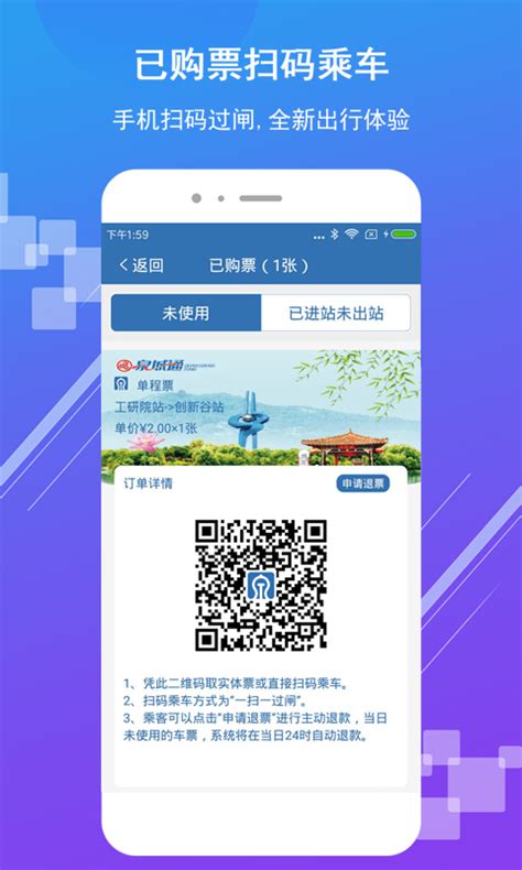 济南地铁app下载_济南地铁app安卓版下载_华粉圈
