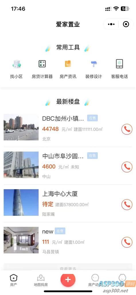 房产中介小程序源码 带装修小程序，H5，公众号，PC客户端，带房产经纪人功能_ASP300源码