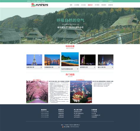 旅游网站网页设计|网页|门户网站|replay1986 - 原创作品 - 站酷 (ZCOOL)