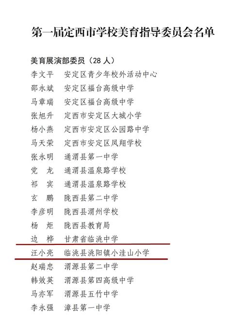 临洮12名！关于第一届定西市学校体育美育工作指导委员会委员遴选名单的公示_澎湃号·政务_澎湃新闻-The Paper