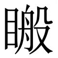 潘尼·肖 的图像结果
