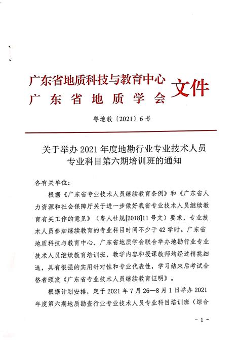 广东省珠海工程勘察院-细览页