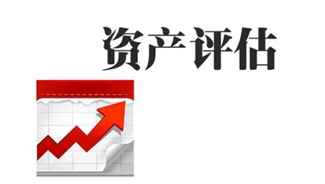 企业整体资产评估【价格 机构 公司】-惠州市欣辰财税服务有限公司