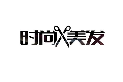 美容美发行业logo图片下载_红动中国