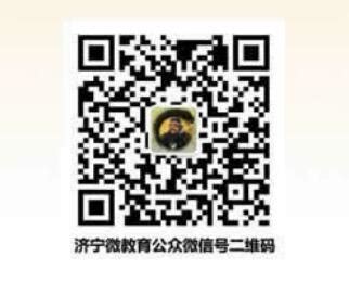 济宁市教育局 网上办事 济宁教育发布微信公众号