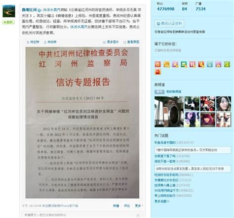 云南红河官员被举报诱奸 官方称行为超普通朋友_新闻_腾讯网