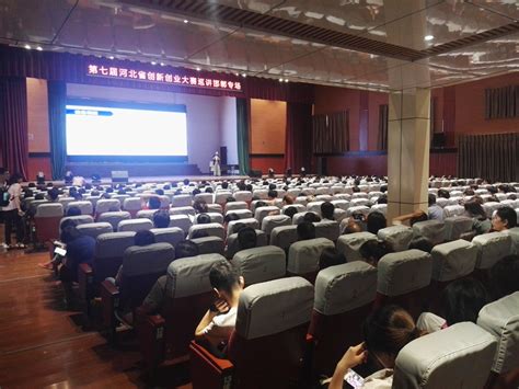 第八届中国创新创业大赛（河北赛区） 暨第七届河北省创新创业大赛系列巡讲会在邯郸举办_河北省创新创业大赛