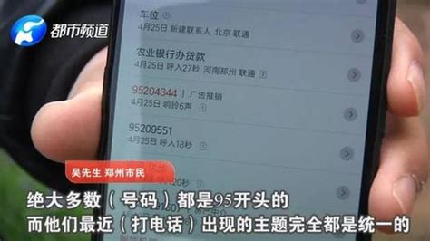 警方提醒：收到过“1069”“95”“00”“+”“400”开头电话、短信的速看-警方提醒-华州政法网