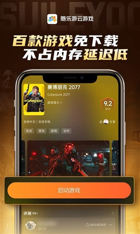 随乐游云下载安装-随乐游云游戏免费版官方版app2023最新版