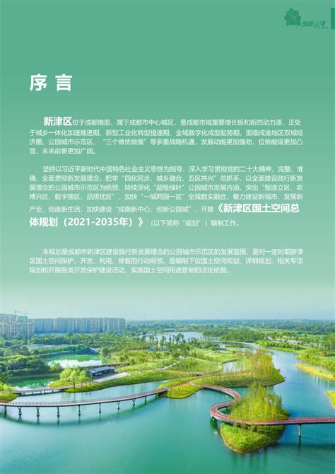 四川省金堂县国土空间总体规划（2021-2035年）.pdf - 国土人