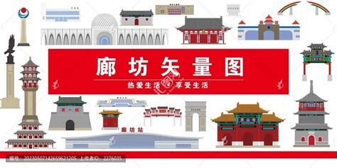 廊坊海报_廊坊海报图片_廊坊海报设计模板_红动中国
