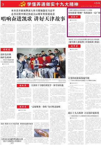 天津日报：有好政策“撑腰” 发展前景一定广阔-媒体南开-南开大学