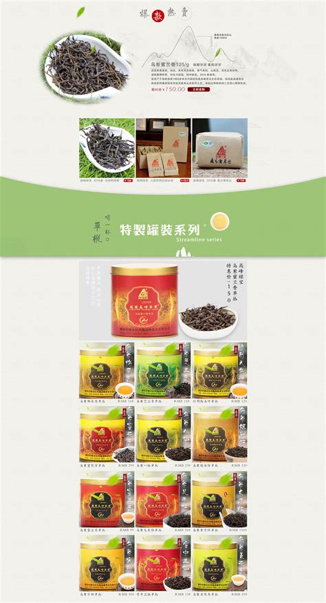 茶叶电商banner_夜雲和_首页/专题图片-致设计