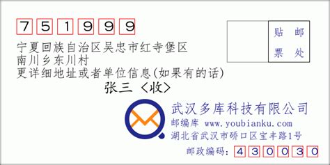 751999：宁夏回族自治区吴忠市红寺堡区 邮政编码查询 - 邮编库 ️