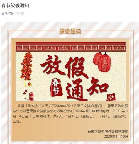 2020广州各区政务服务中心春节放假安排一览- 广州本地宝