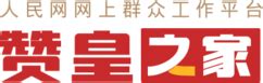 石家庄市赞皇县举行2021年招商引资项目集中签约仪式_凤凰网视频_凤凰网