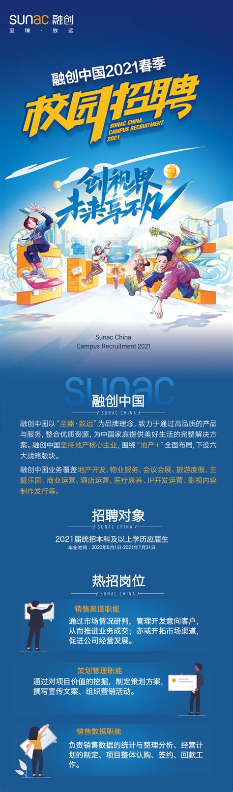 融创中国2021春季校园招聘正式启动 - 名企实习 我爱竞赛网