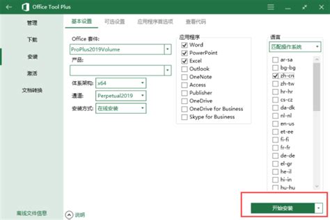 office tool plus 激活教程-CSDN博客