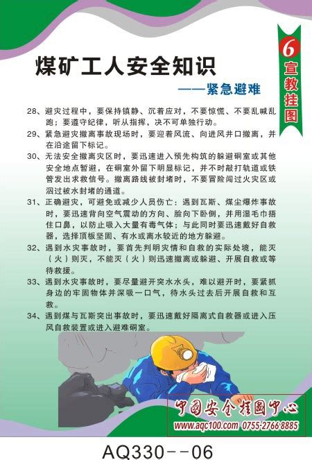 煤矿安全生产海报设计图片下载_psd格式素材_熊猫办公